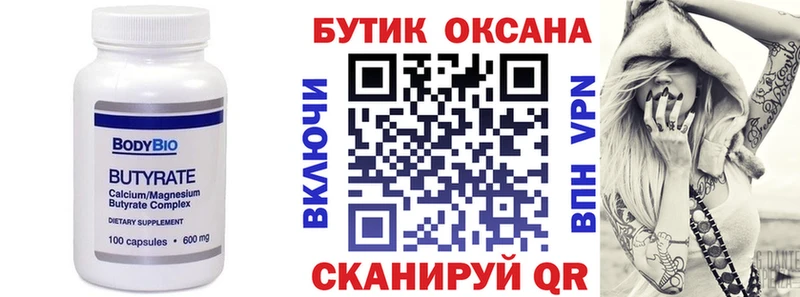 Бутират оксибутират  Купить закладки  Калининск 